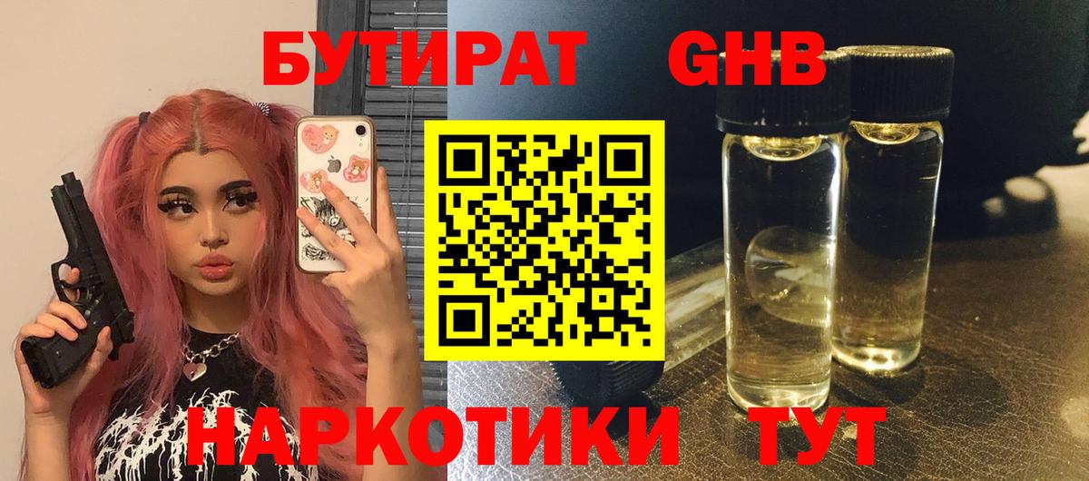 БУТИРАТ 99% Азнакаево