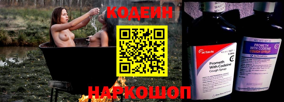 Кодеиновый сироп Lean Purple Drank Азнакаево