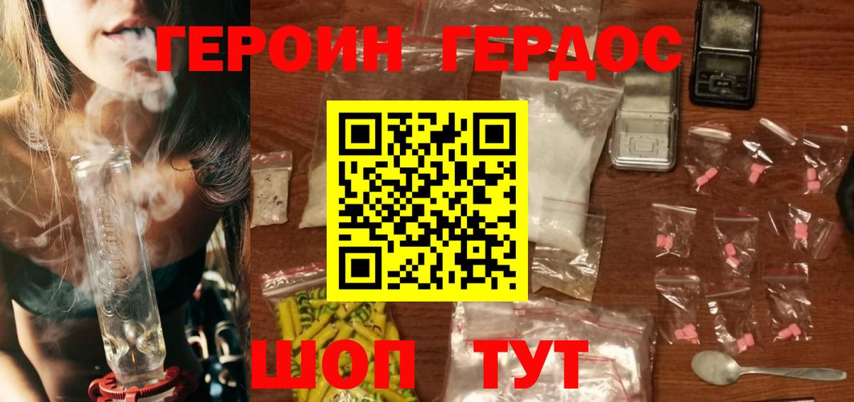 Героин Heroin  Вход с VPN  Азнакаево 